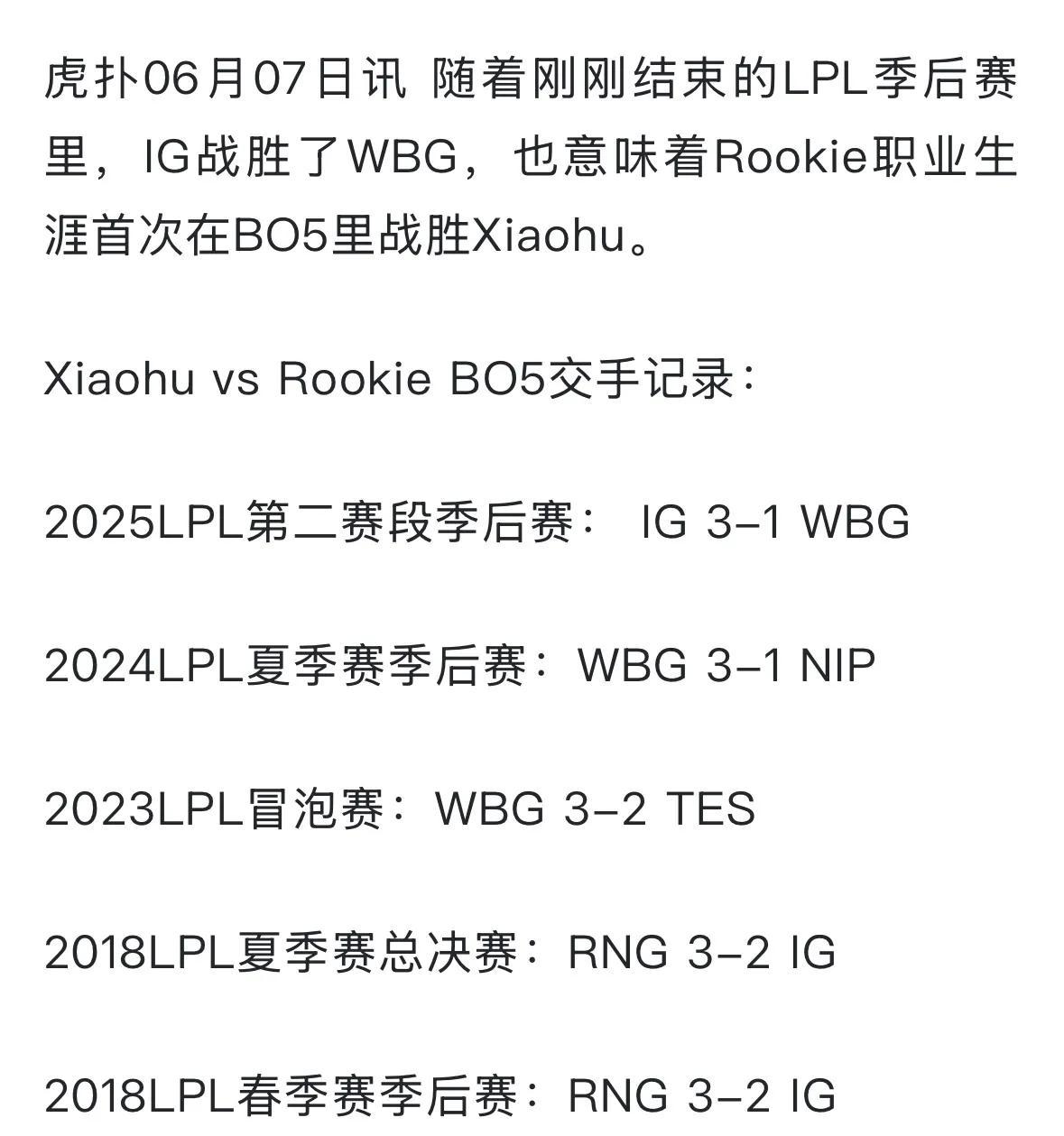 关于Rookie在日本队比赛中比赛局势复杂，持续失利引发热议！的信息