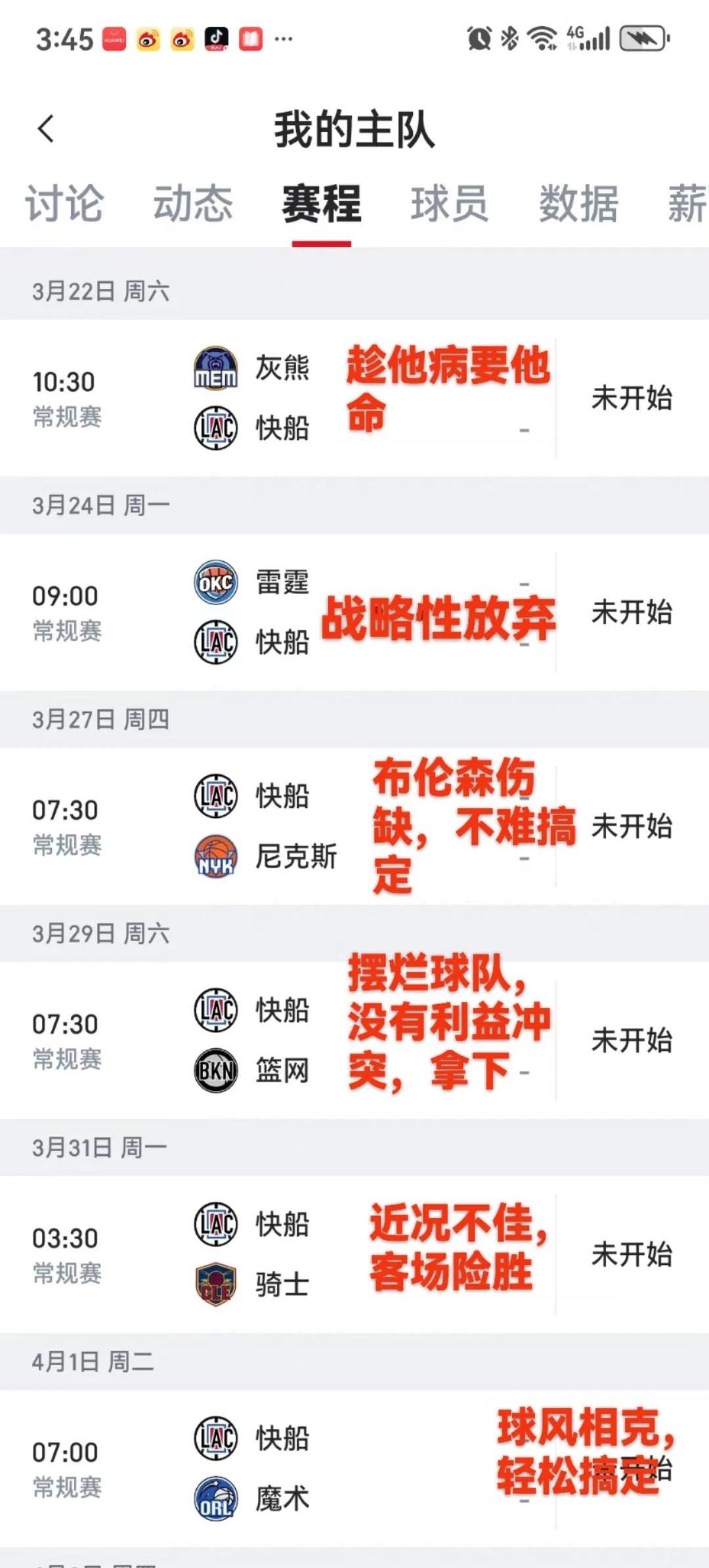 关于Ming连续七场比赛得分超过爆冷，快船不断突破！的信息