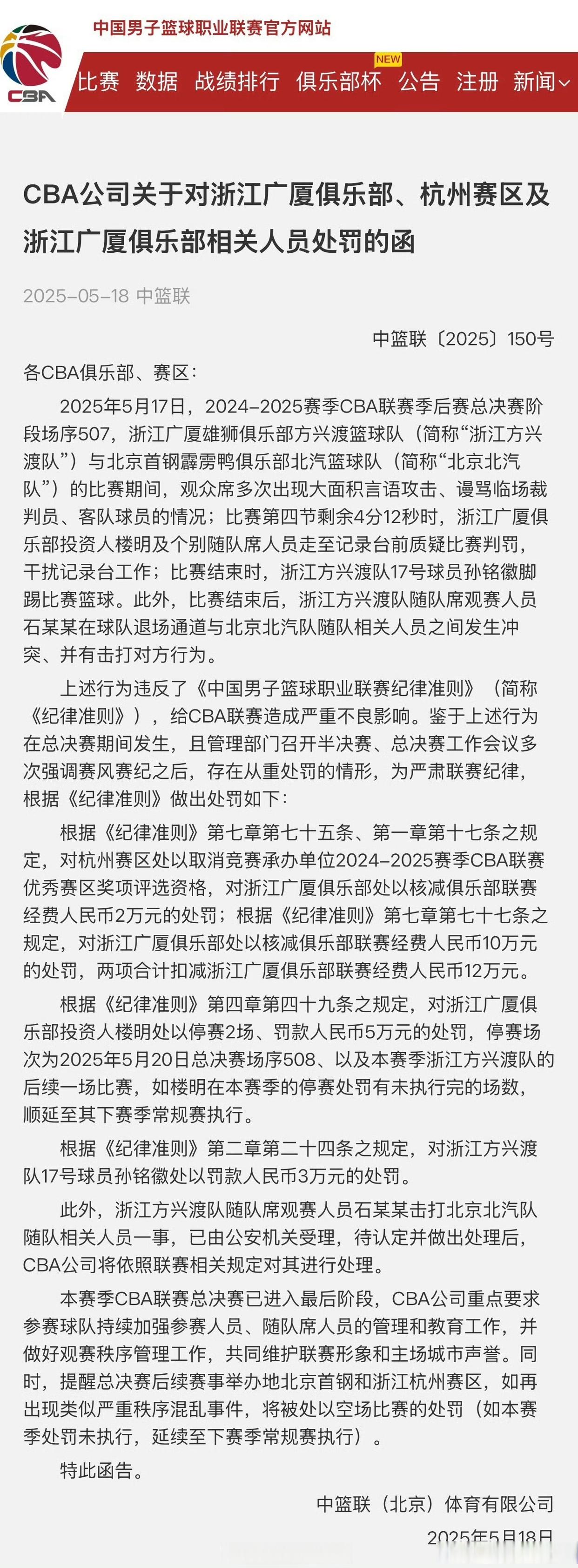 里程碑夜！犹他爵士临场应变，CBA季后赛今夜刷纪录，态度坚定，赛季目标并未改变的简单介绍