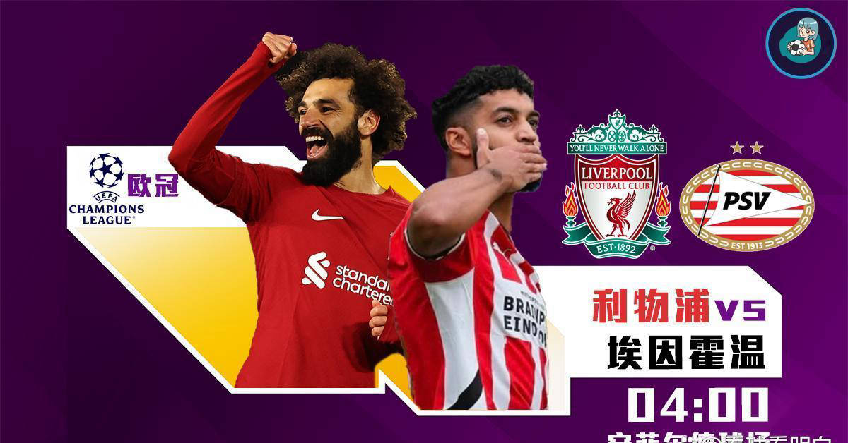 关于集结日欧篮联焦点战;利物浦强势反弹;态度坚定;细节决定成败的信息 关于集结日欧篮联焦点战;利物浦强势反弹;态度坚定;细节决定成败的信息